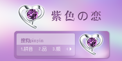【景诺】紫色の恋