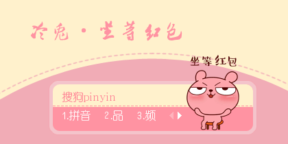 【景诺】冷兔·坐等红...