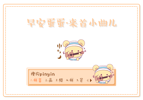 【早安蛋蛋】来首小曲儿