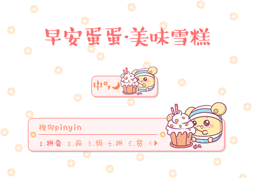 【早安蛋蛋】美味雪糕