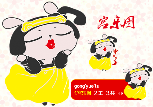 冷兔·宫乐图