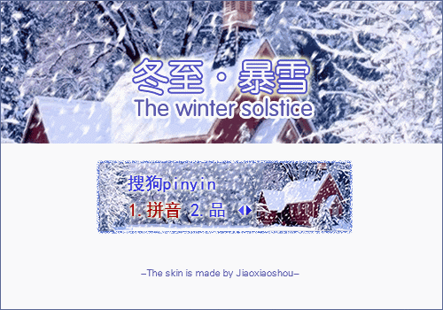 【叫小兽】冬至·暴雪