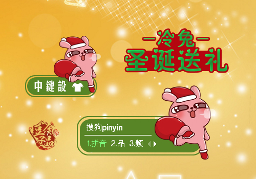 冷兔·圣诞送礼