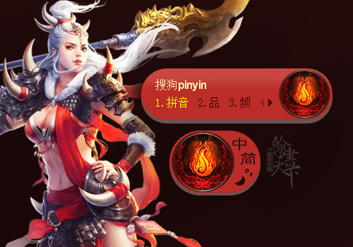 【翰书天下】天下3门派系列荒火教
