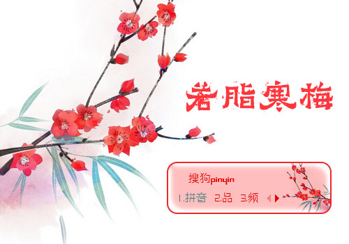若脂寒梅