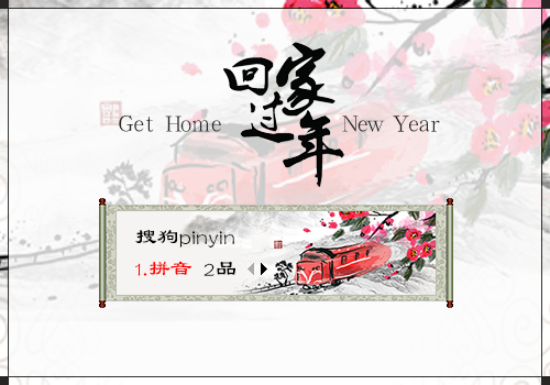 【叫小兽】回家过年