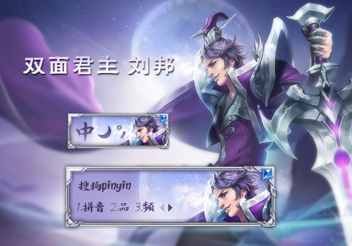 刘邦—王者荣耀