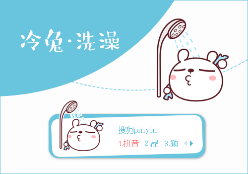 【景诺】冷兔·洗澡