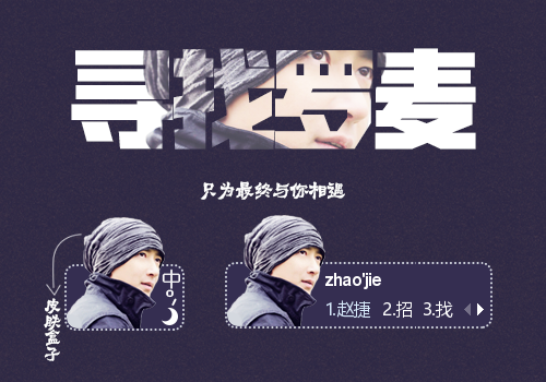 [追光韩庚]-寻找赵捷