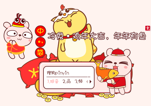 〖霓〗冷兔·鸡年大吉，年年有鱼