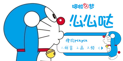 哆啦a梦 蓝色 - 标签结果 - 搜狗输入法 - 搜狗皮肤