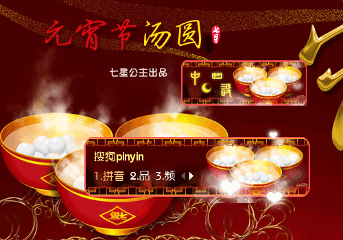 29:31标  签:中国红色静物元宵节喜庆元夜饺子七星心温暖热腾腾中国风