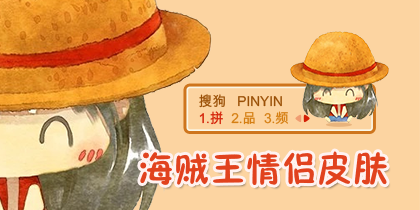海贼王情侣皮肤（女款）