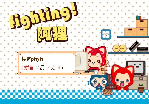 fighting!阿狸