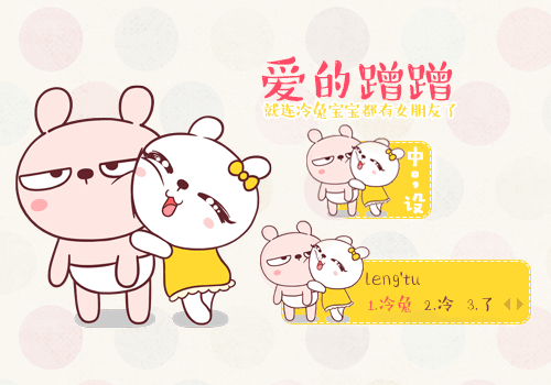 冷兔·宝宝之爱的蹭蹭