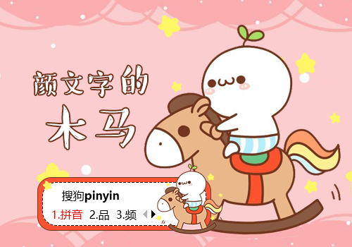 颜文字的木马