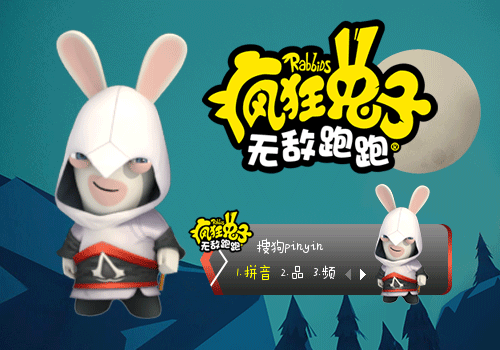 疯狂兔子无敌跑跑·刺客信条