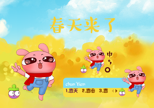 冷兔·春天来了