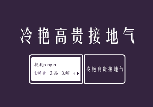 冷艳高贵接地气文字控