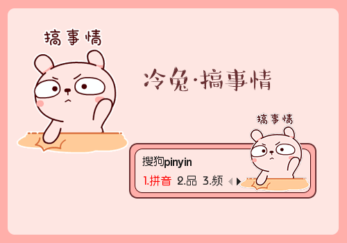 【鱼】冷兔·搞事情