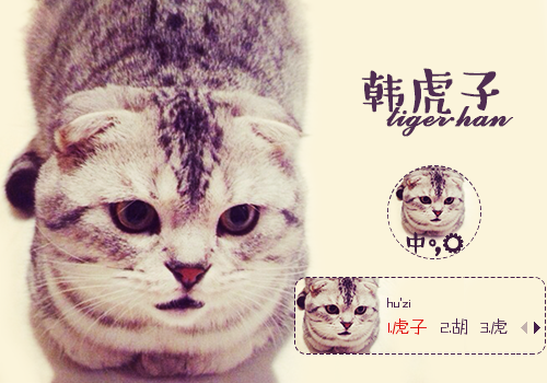 韩虎子