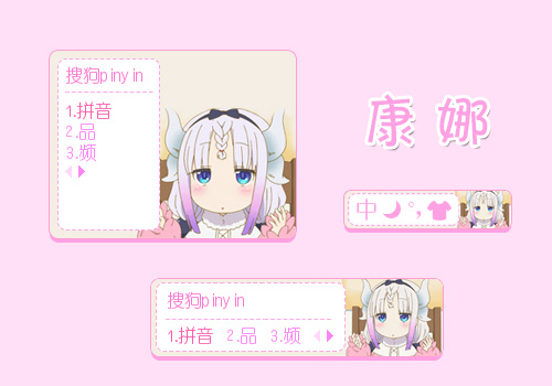 妹抖龙—康娜