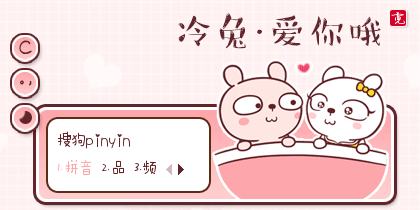 爱你哦-冷兔