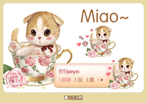 【子涩月魉】花杯·喵