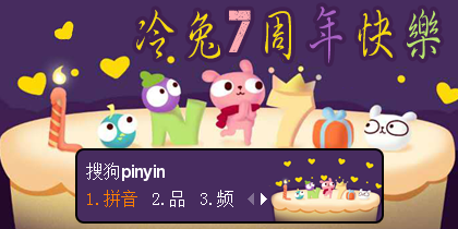 【花】冷兔七周年