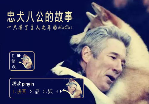 【花】忠犬八公的故事