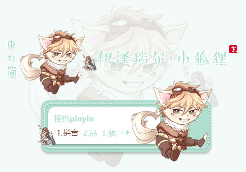 〖霓〗Q版·伊泽瑞尔·小狐狸