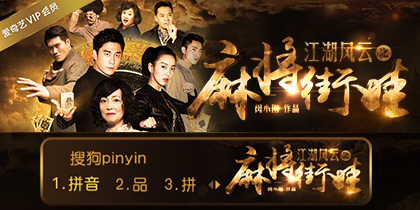 江湖风云之麻将街娃