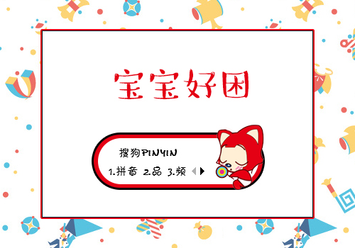 宝宝好困