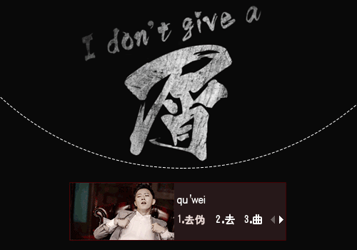 [追光韩庚]-i don't give a 屑