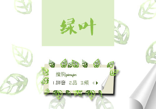 绿叶