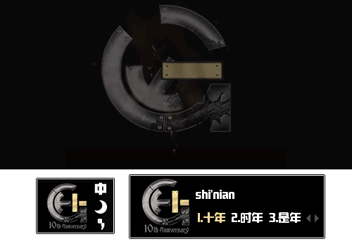 [追光韩庚]-十周年logo动态版