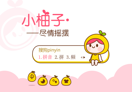 小柚子尽情摇摆