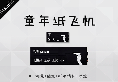 【ruomiz】纸飞机动态