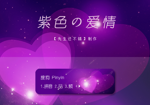 【先生】紫色の爱情