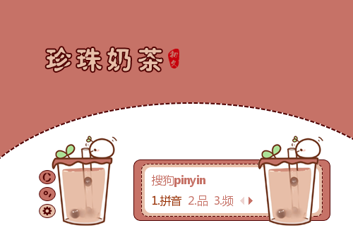 【初久】珍珠奶茶