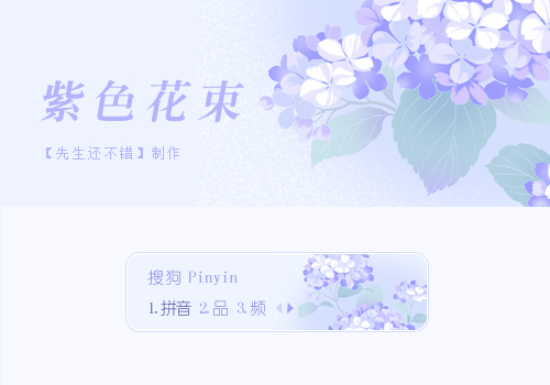 【先生】紫色花束