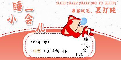 【梦圆工作室】睡一小...