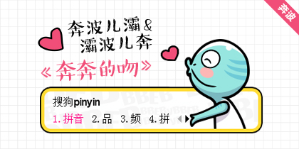【奔波儿灞与灞波儿奔...