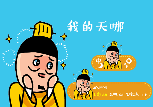 小崽子·我的天哪
