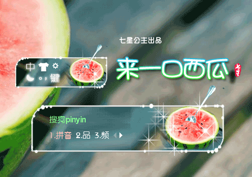 21:45:37标  签:中国绿色酷炫西瓜夏季夏天夏冰凉清凉动态吃西瓜来一