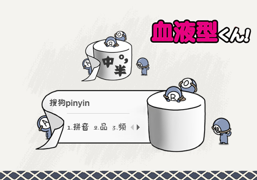 血型君