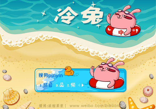 冷兔~夏日畅游