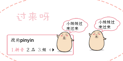 小妹妹快过来