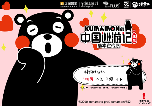 kumamon熊本部长