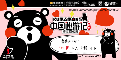 kumamon熊本部长